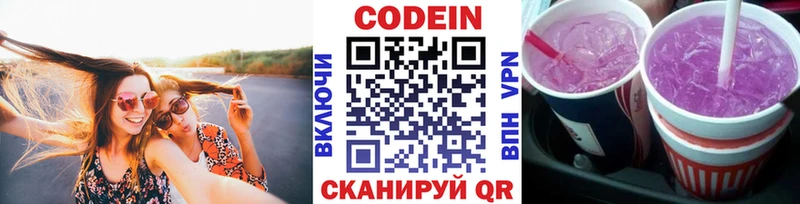 как найти   Ермолино  Codein напиток Lean (лин) 